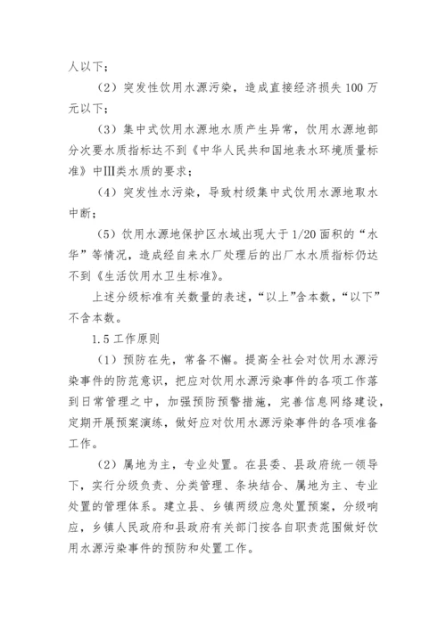 2023年水污染突发环境事件应急预案.docx