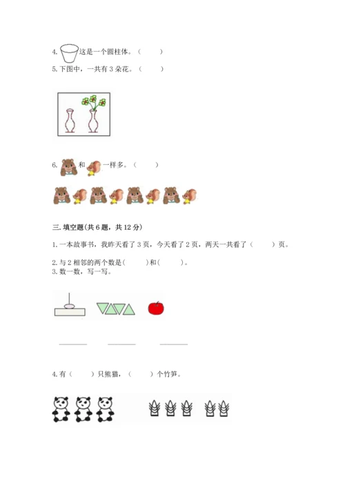 人教版一年级上册数学期中测试卷带答案（新）.docx