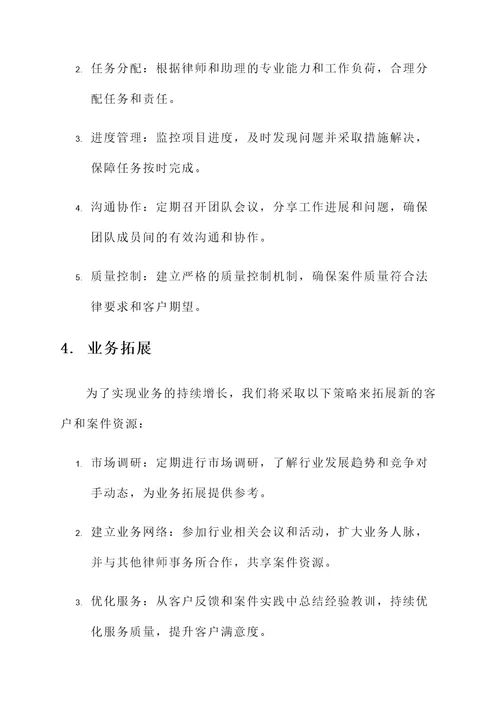 律师团队运营方案