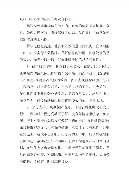 业务员个人半年的工作总结