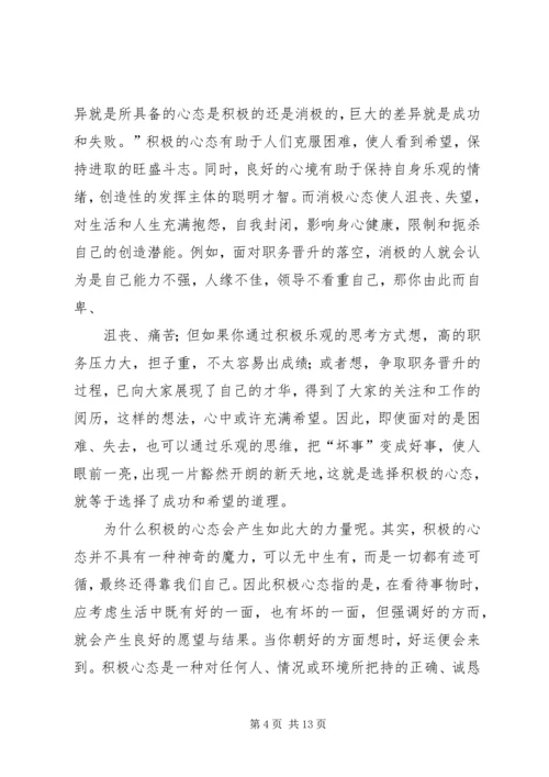人性的优点—读后感.docx