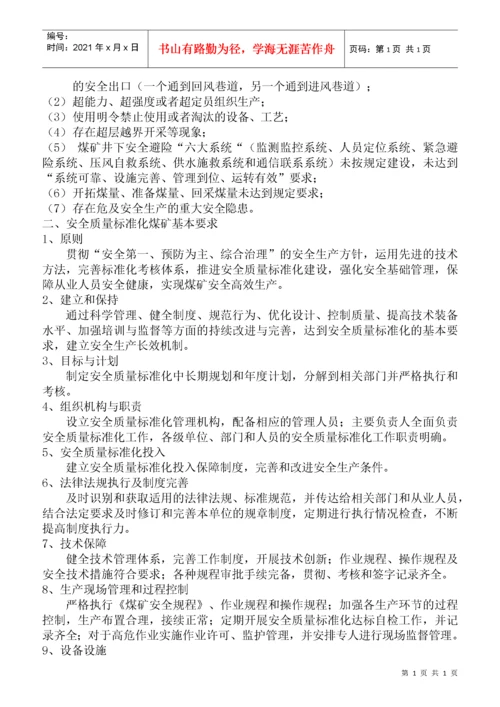 煤矿安全质量标准化考核评级办法（试行）.docx