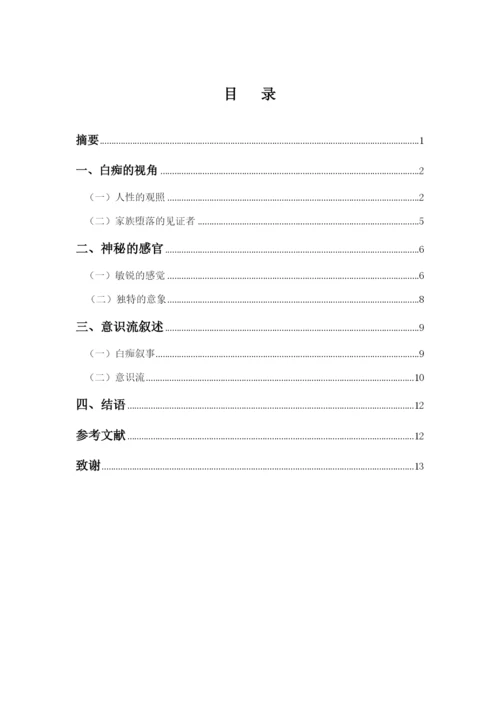 0509卜燕怡毕业论文.docx