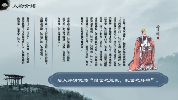 三国演义之诸葛亮孔明通用PPT模板