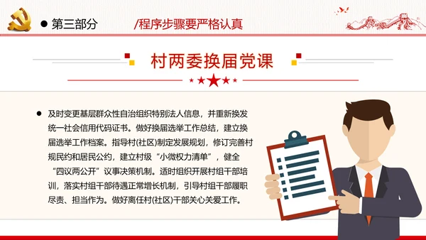 党支部基层组织换届选举工作条例党政党建党课支部团委学习模板