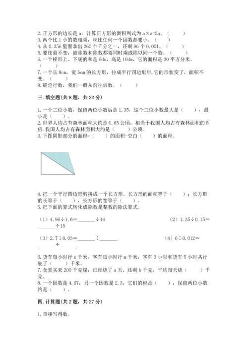 人教版五年级上册数学期末测试卷及参考答案（新）.docx