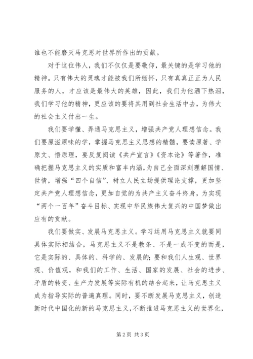 纪念马克思诞辰200周年心得体会警察篇.docx