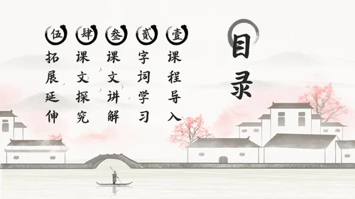 黑白古风人教版八年级语文题破山寺后禅院课件PPT模板语文课件