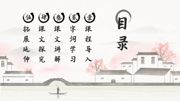 黑白古风人教版八年级语文题破山寺后禅院课件PPT模板语文课件