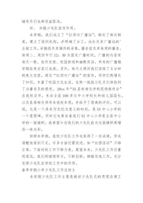春季学期小学少先队工作总结.docx