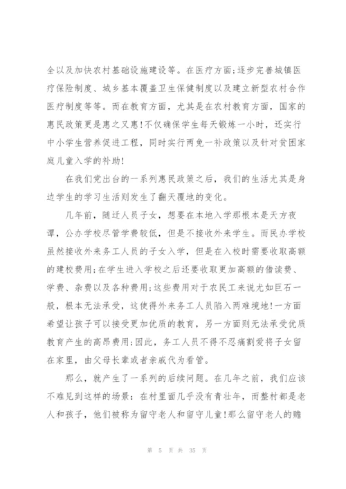 惠民政策宣讲稿党的惠民政策暖人心宣讲稿(通用9篇).docx