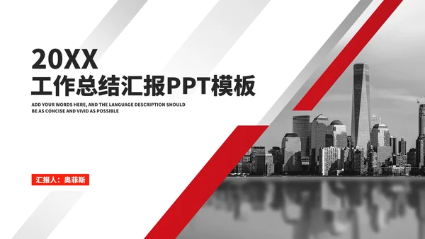 商务建筑年度工作总结汇报PPT模板
