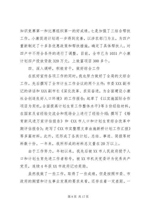 任职工作总结4篇.docx