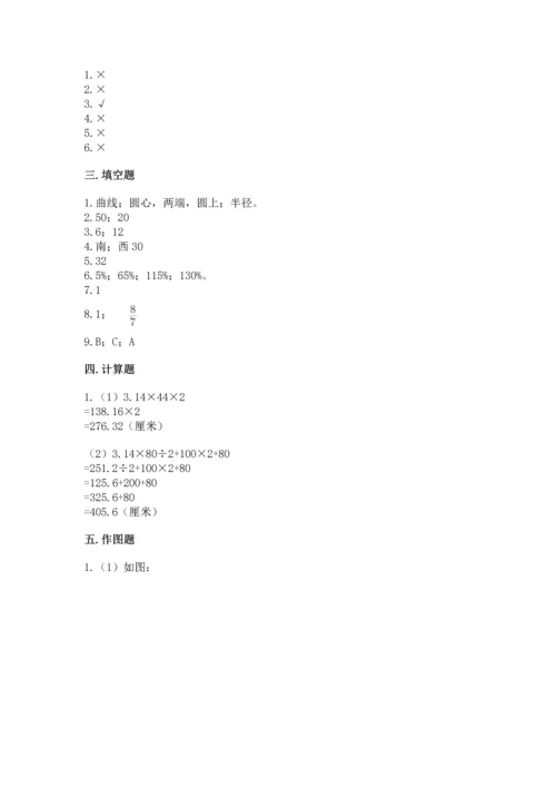 小学数学六年级上册期末测试卷附参考答案ab卷.docx