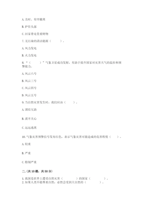 六年级下册道德与法治第二单元《爱护地球 共同责任》测试卷（名师推荐）.docx