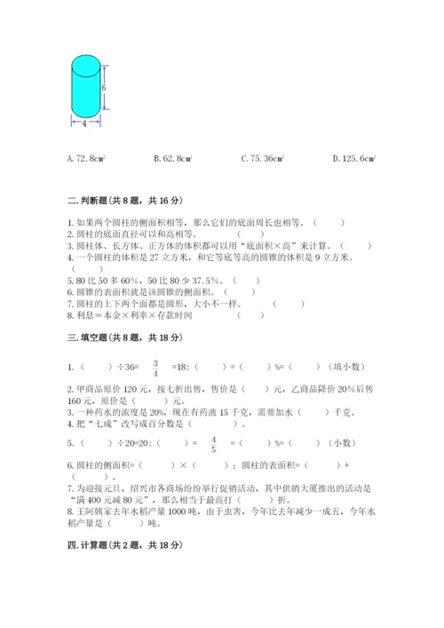 苏教版六年级下册数学期中测试卷附答案（黄金题型）.docx