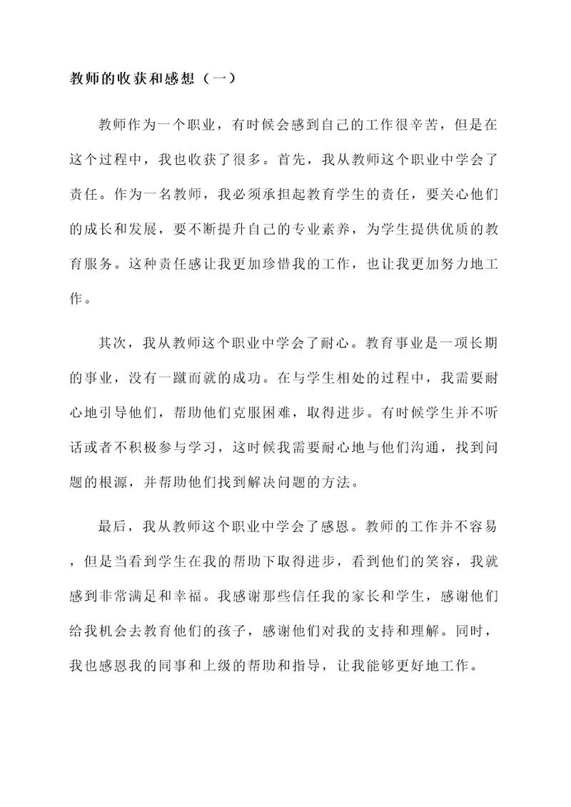 教师的收获和感想