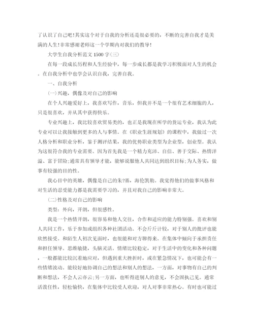 精编之年大学生自我分析范文1500字.docx