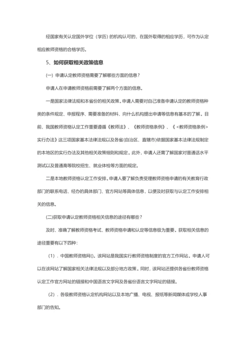 2023年良师师姐为您总结教师资格证认定常见问题.docx