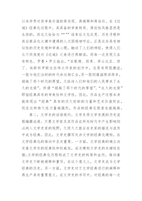 当代文学毕业论文参考.docx