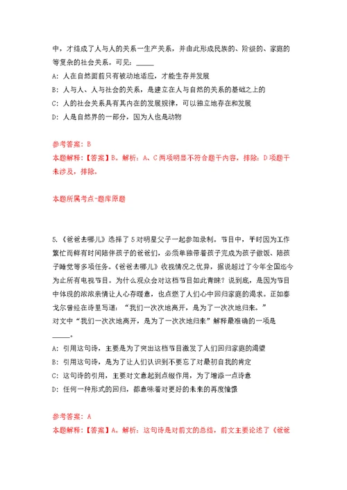 2022年03月福建省宁德市保险行业协会关于招考1名办公室文员练习题及答案（第3版）