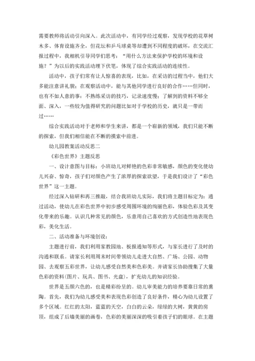 活动课的教学反思10篇.docx