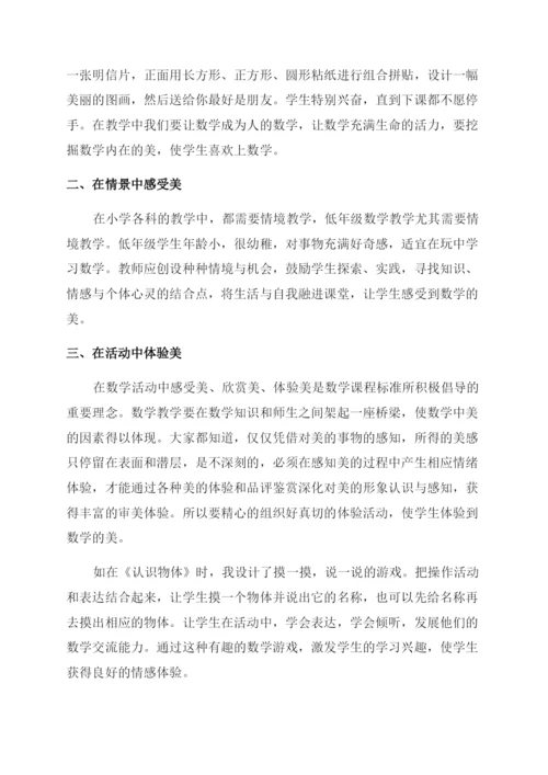数学课堂之美论文.docx