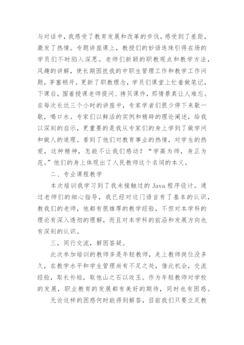 教师暑假研修培训心得体会.docx