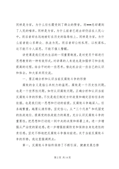 市反腐倡廉学习心得体会.docx