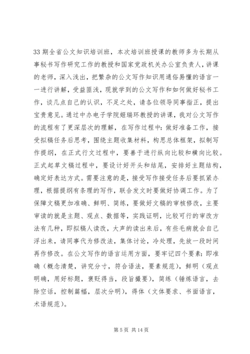 学习公文写作信息宣传培训体会_1.docx