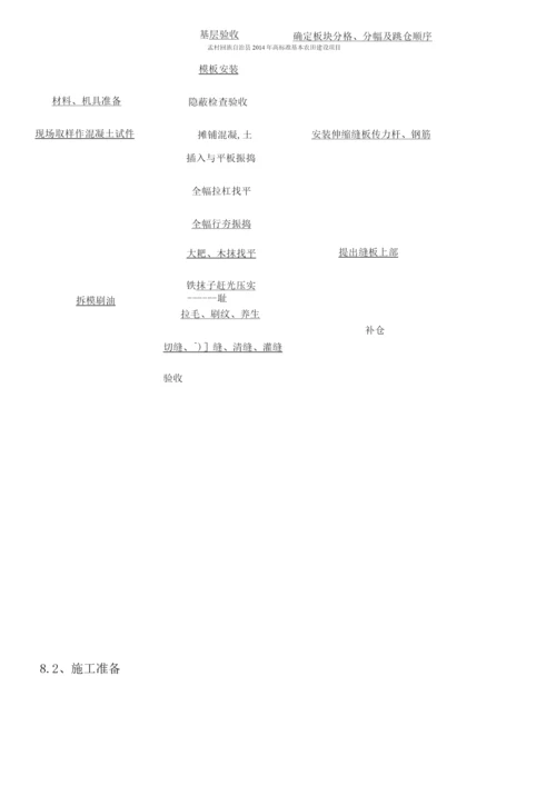 田间道路工程施工方案.docx