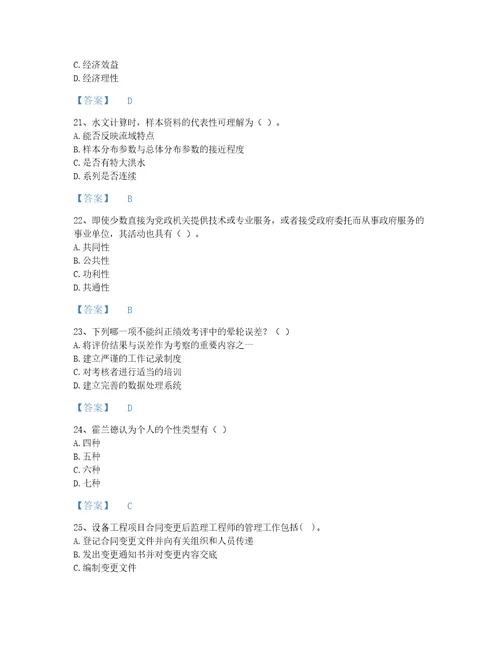 2022年福建省国家电网招聘之人力资源类自测考试题库精品含答案