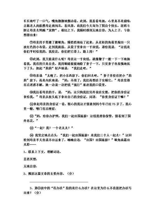 六年级下册语文试题小学毕业考试模拟试题  鄂教版