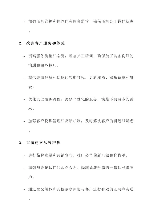 马航最终解决方案