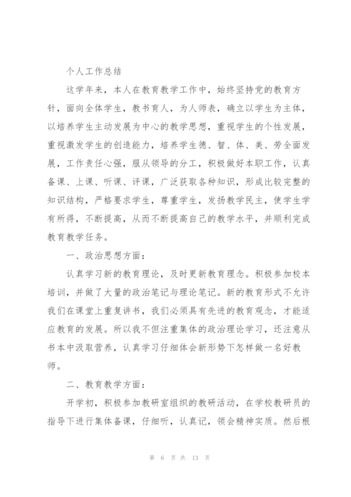 教师个人工作总结.docx