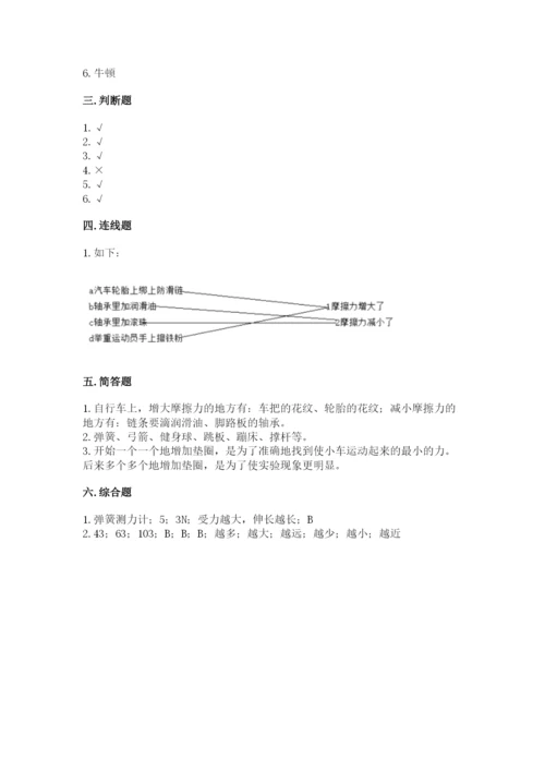 教科版四年级上册科学第三单元《运动和力》测试卷（必刷）.docx