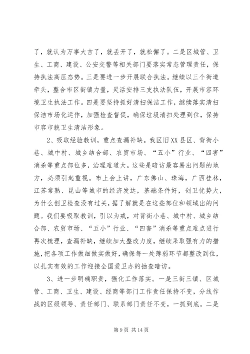 副县长在城乡环境综合治理工作上讲话 (2).docx