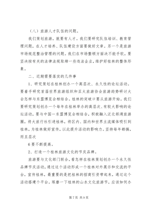 分管市长在县(市)区政务信息工作座谈会上的讲话 (2).docx