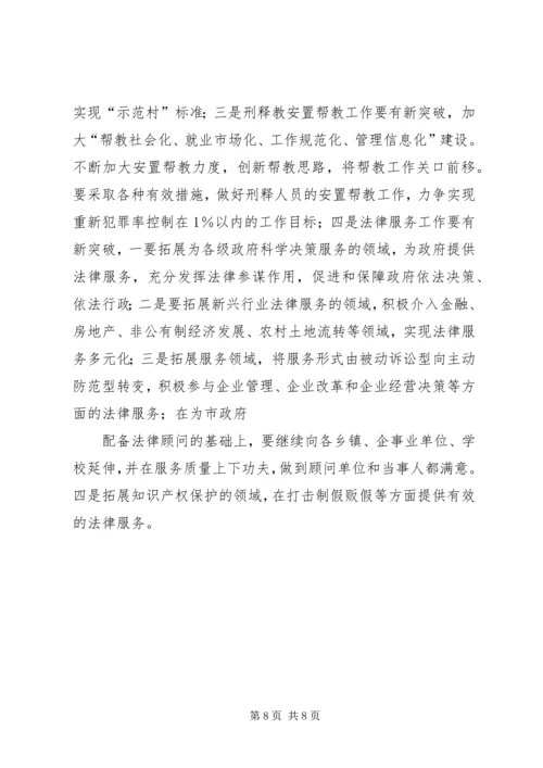 司法行政工作汇报材料 (3).docx