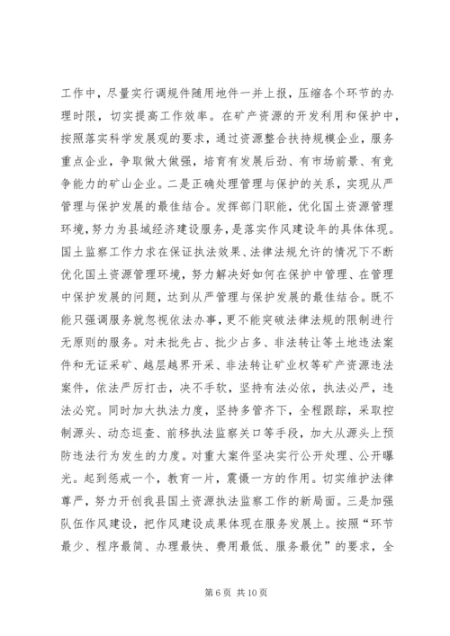 国土局民主评议政风行风工作报告.docx