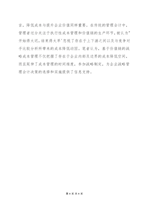 管理会计的核心.docx