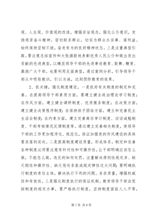 我对党员领导干部作风问题认识 (3).docx