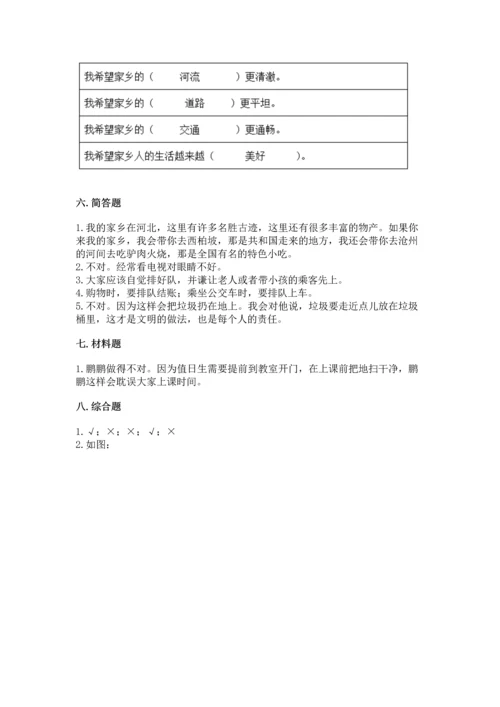 部编版二年级上册道德与法治 期末测试卷（精练）.docx