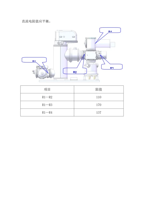 110kV-GIS组合电器(含PT)试验作业基础指导书.docx