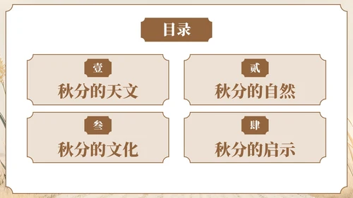 褐色中国风风格秋分节气介绍PPT模板