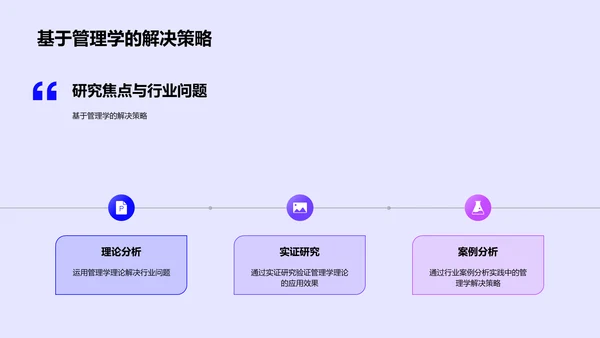 管理学理论在教育中的应用