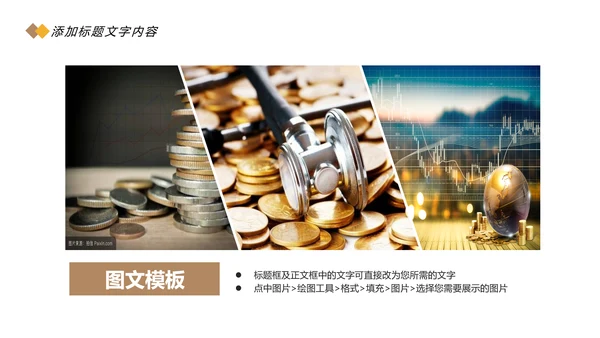 时尚金融投资理财保险金融银行工作总结PPT模板