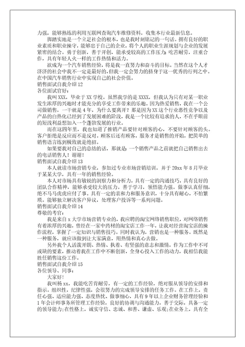 销售面试自我介绍7