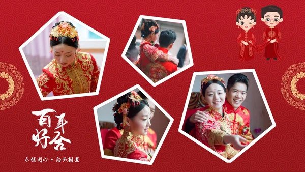 红色中国风中式婚礼相册PPT