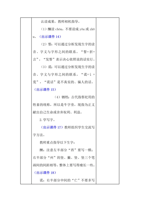 统编版五年级语文上册《猎人海力布》教学设计、板书、反思.docx